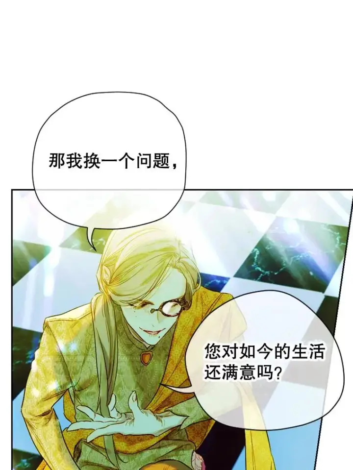 《契约皇后的女儿》9.专属侍从图6