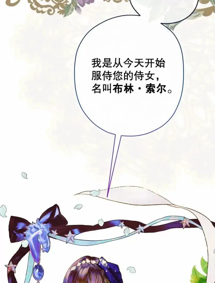 《契约皇后的女儿》9.专属侍从图75