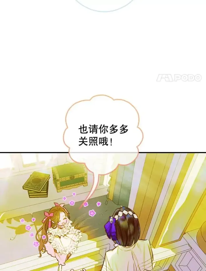 《契约皇后的女儿》9.专属侍从图80
