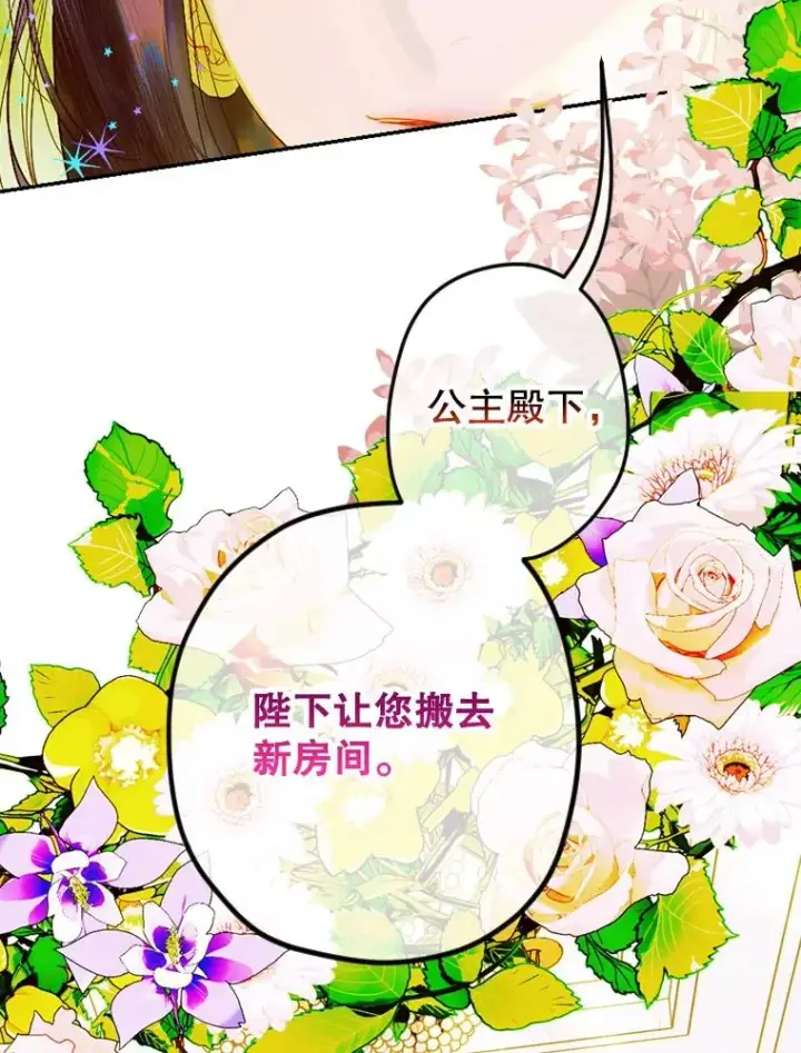 《契约皇后的女儿》9.专属侍从图82