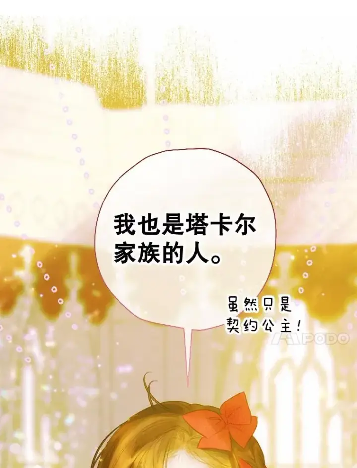 《契约皇后的女儿》10.怎么不长高图102