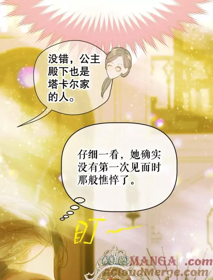 《契约皇后的女儿》10.怎么不长高图105