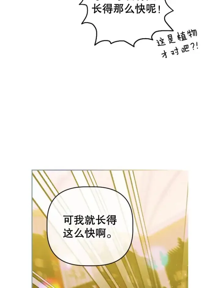 《契约皇后的女儿》10.怎么不长高图108