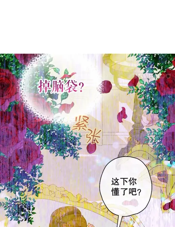 《契约皇后的女儿》10.怎么不长高图18