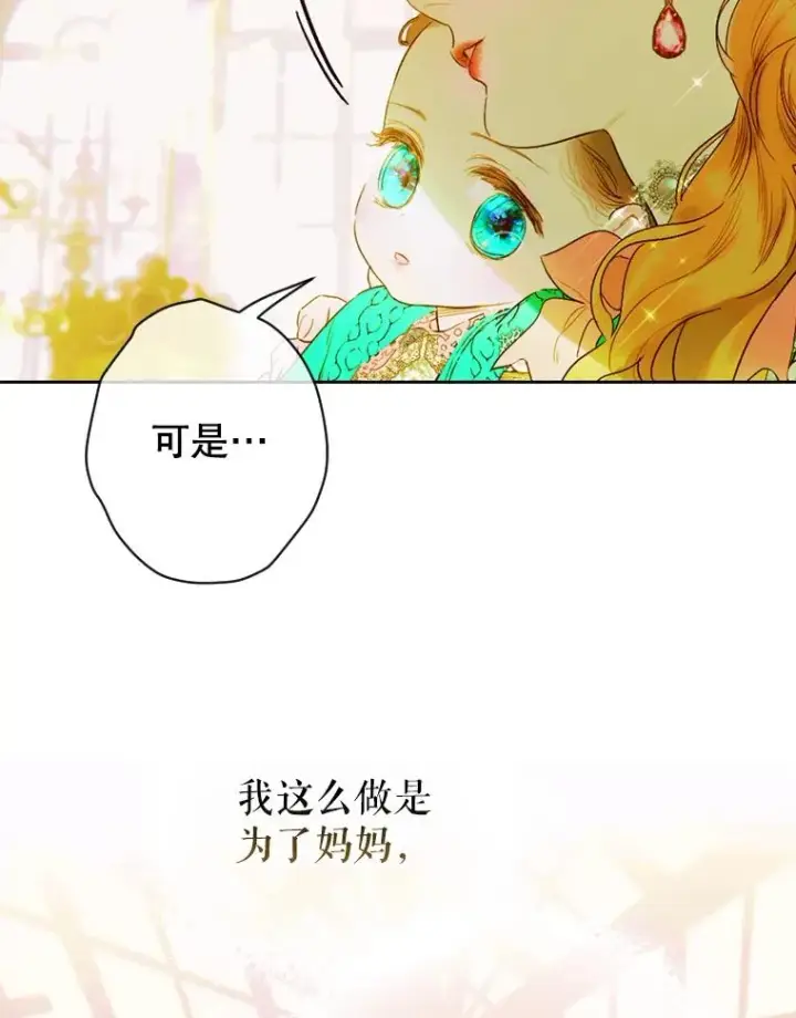 《契约皇后的女儿》10.怎么不长高图2