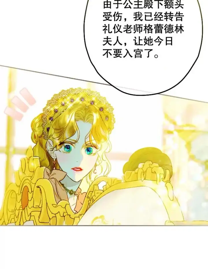 《契约皇后的女儿》10.怎么不长高图22