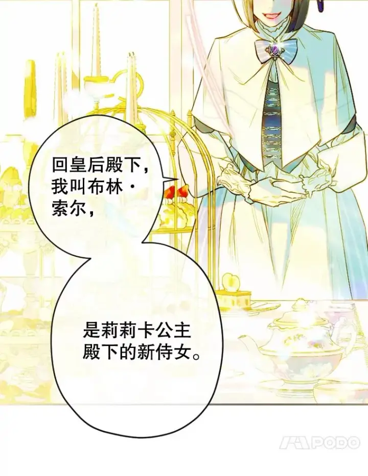 《契约皇后的女儿》10.怎么不长高图24
