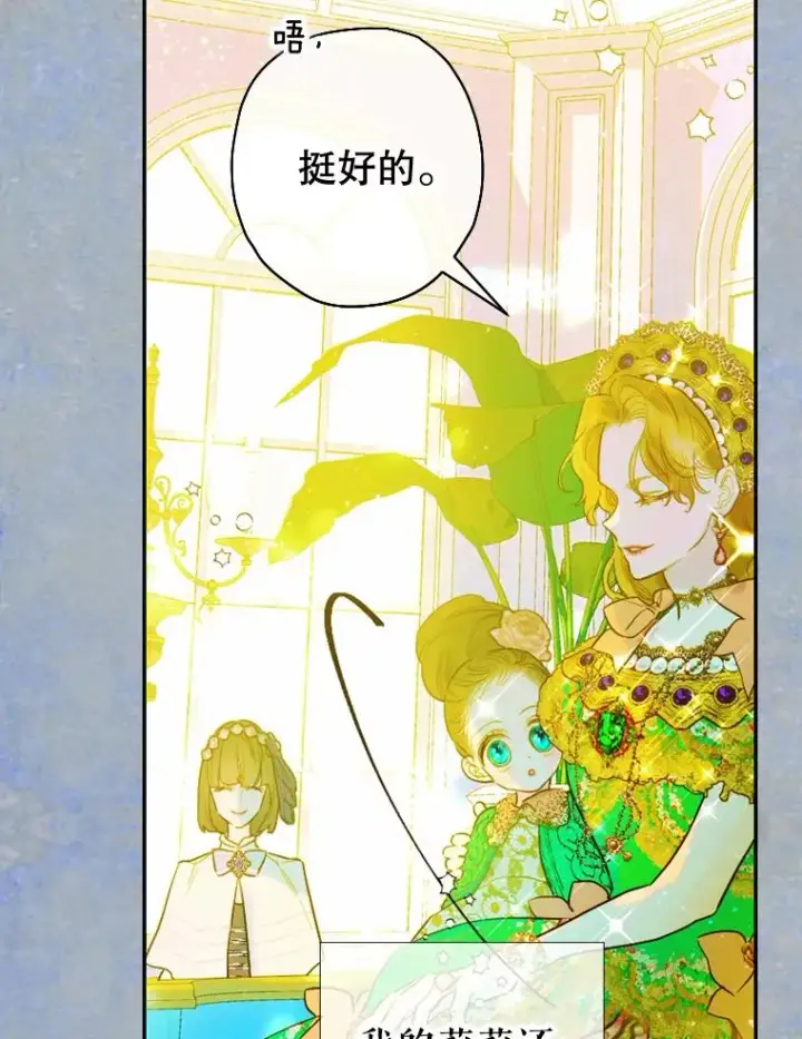 《契约皇后的女儿》10.怎么不长高图30