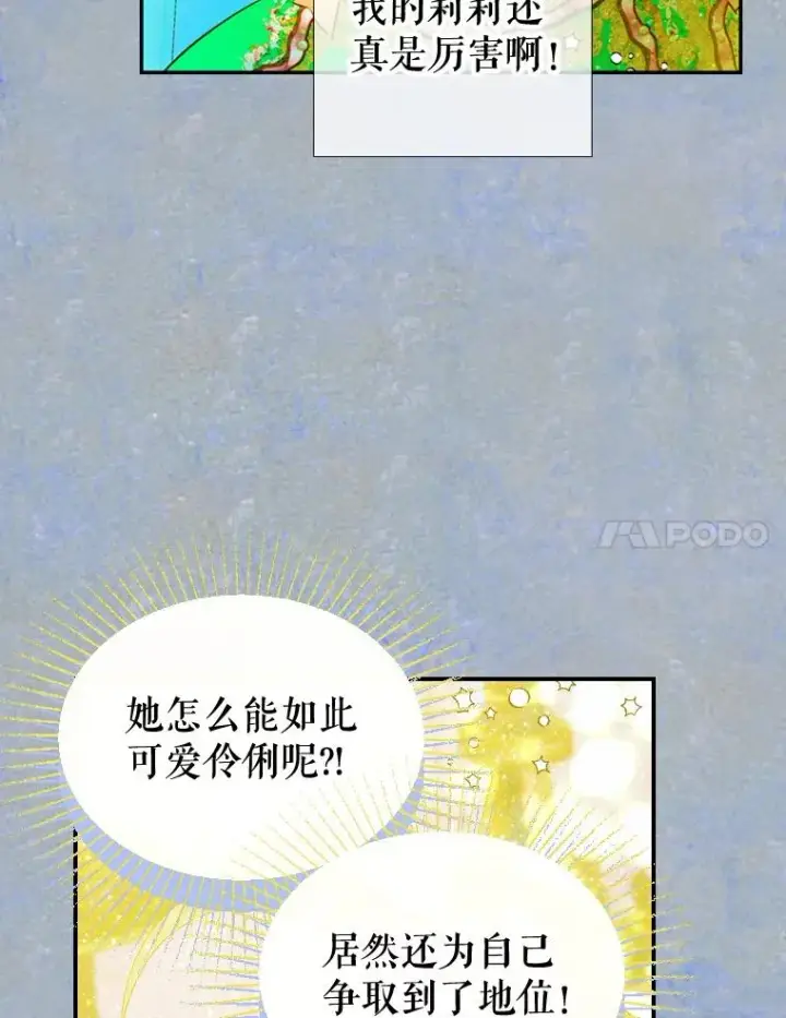 《契约皇后的女儿》10.怎么不长高图31