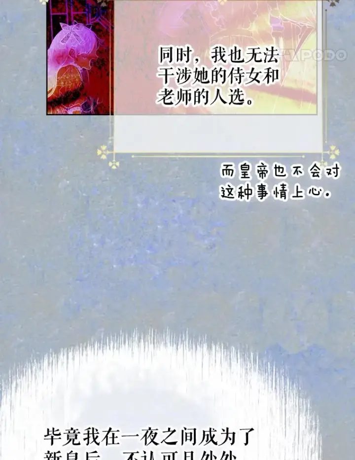 《契约皇后的女儿》10.怎么不长高图38