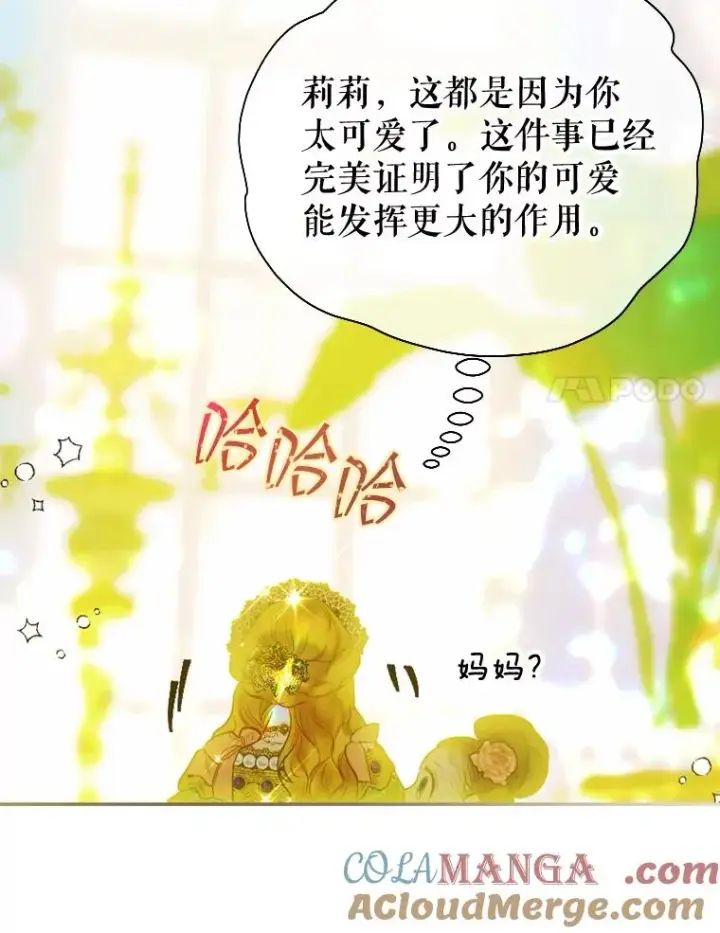 《契约皇后的女儿》10.怎么不长高图41
