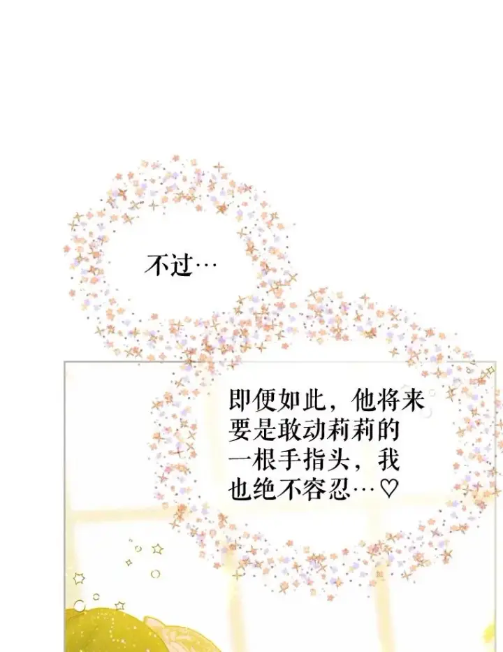 《契约皇后的女儿》10.怎么不长高图42