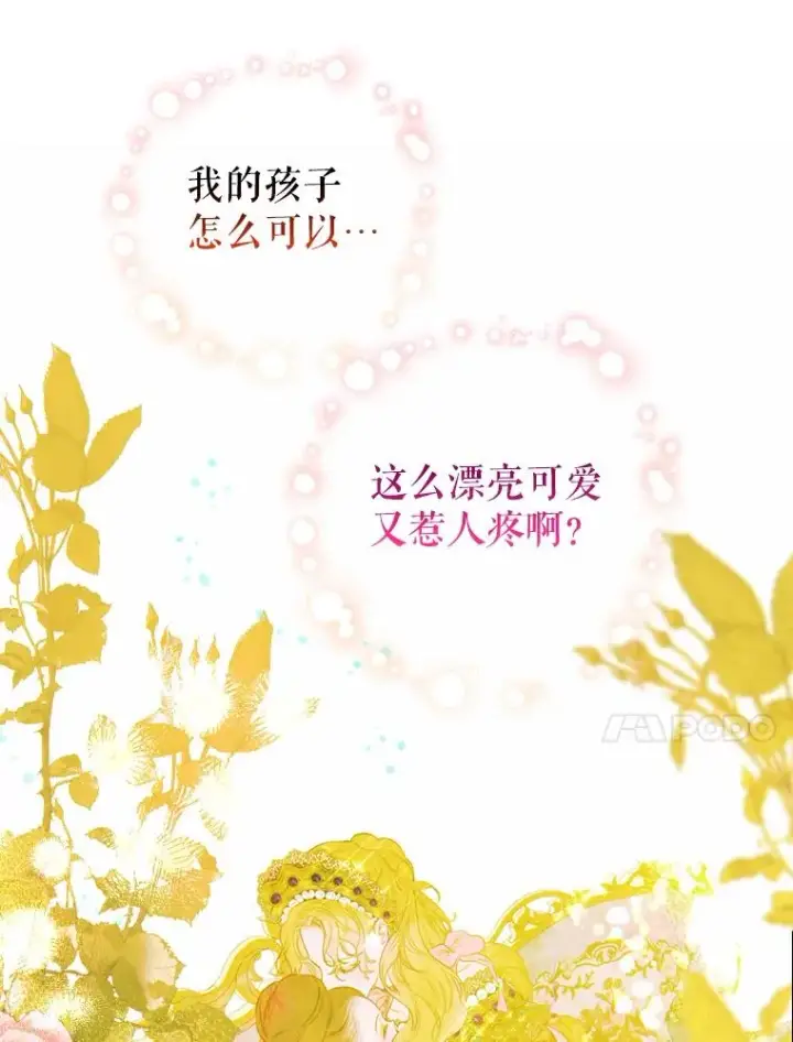 《契约皇后的女儿》10.怎么不长高图44
