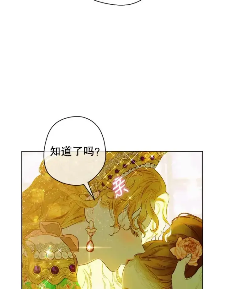 《契约皇后的女儿》10.怎么不长高图6