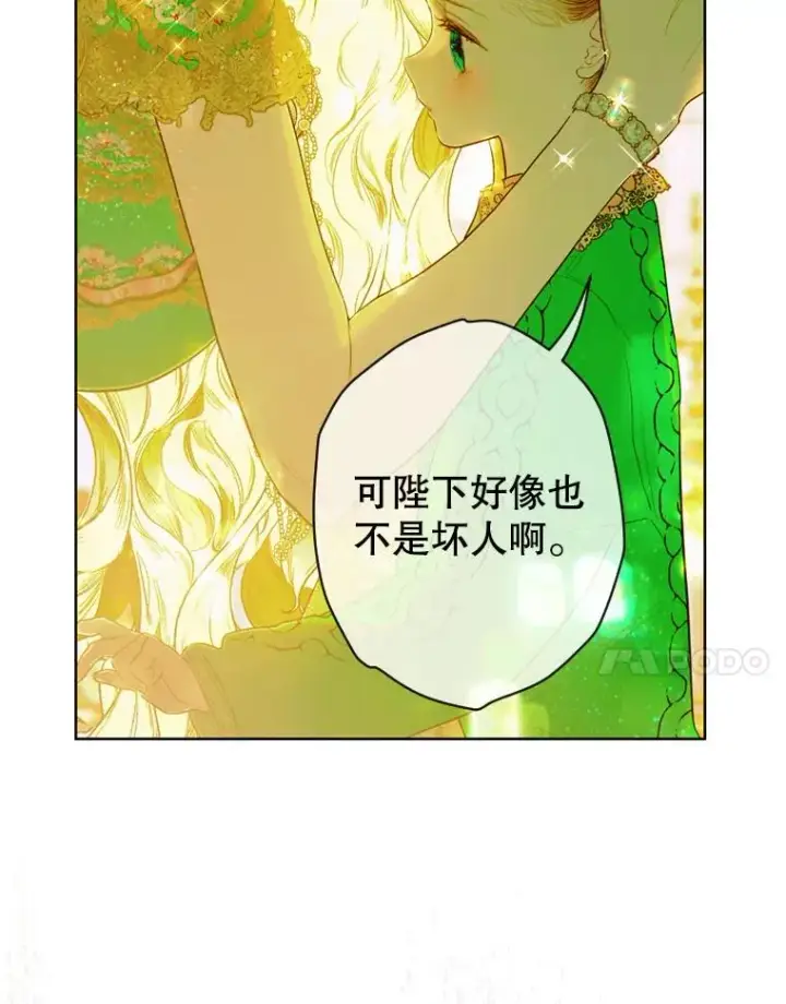 《契约皇后的女儿》10.怎么不长高图7