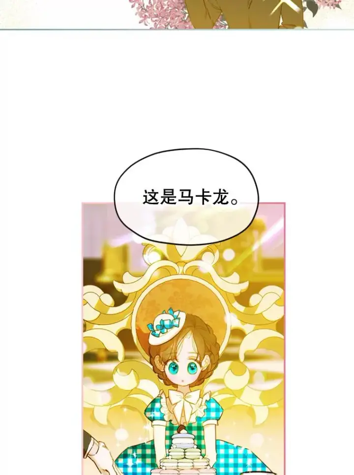 《契约皇后的女儿》10.怎么不长高图76
