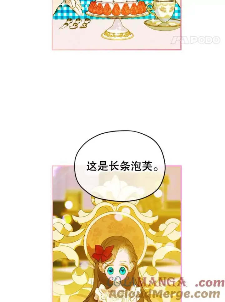 《契约皇后的女儿》10.怎么不长高图77