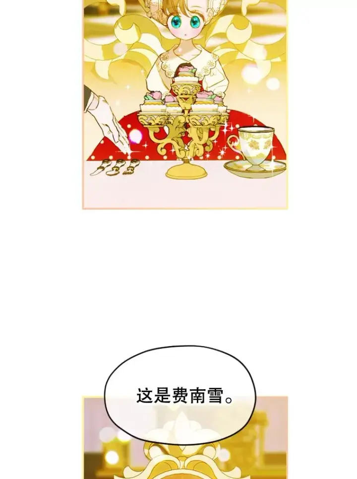《契约皇后的女儿》10.怎么不长高图79