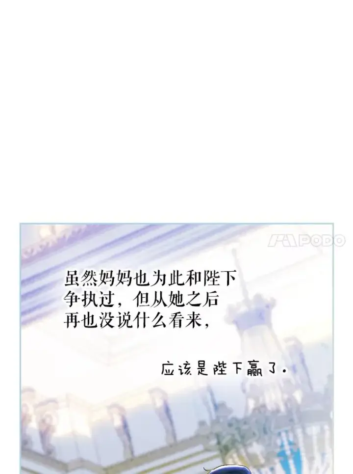 《契约皇后的女儿》10.怎么不长高图83