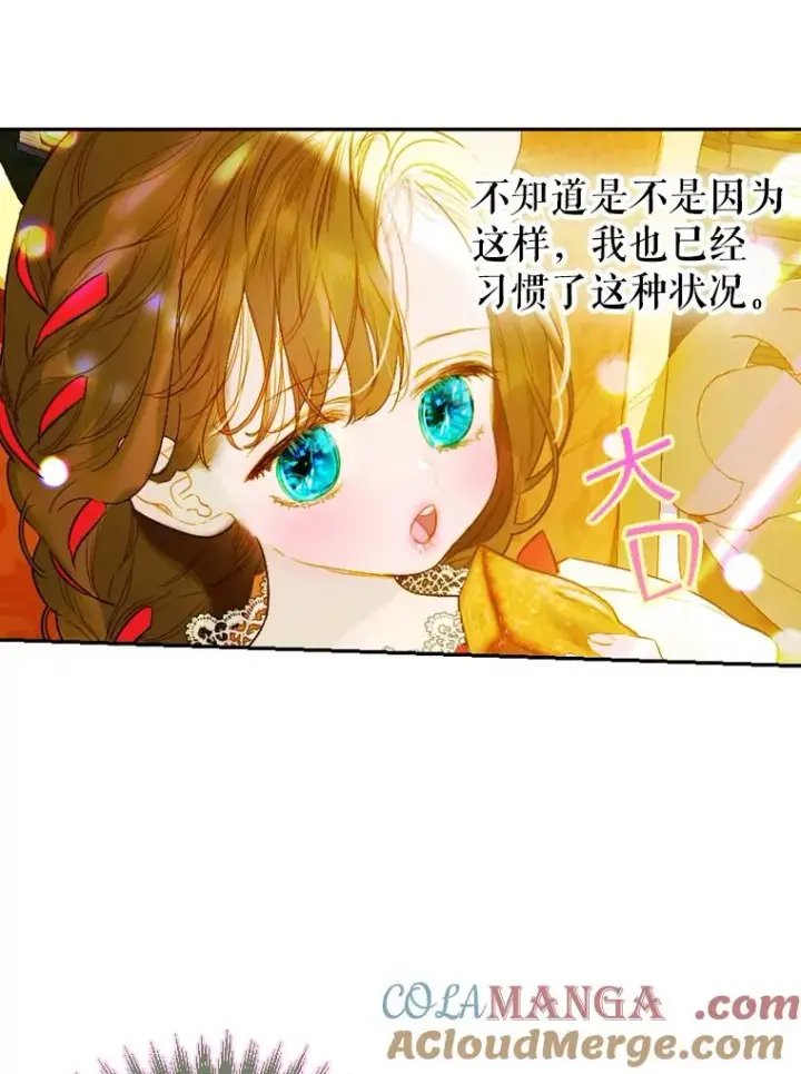 《契约皇后的女儿》10.怎么不长高图85
