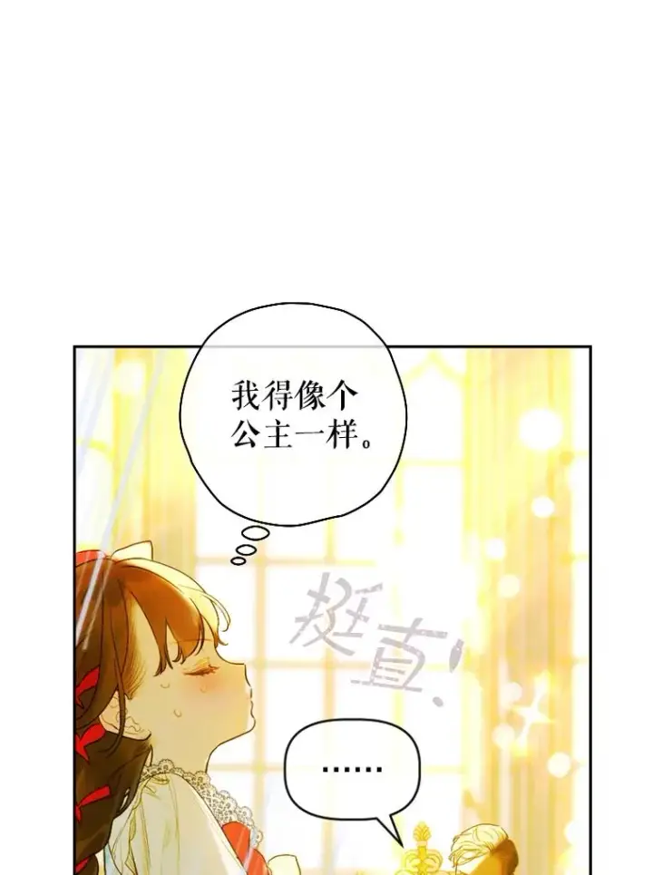《契约皇后的女儿》10.怎么不长高图87