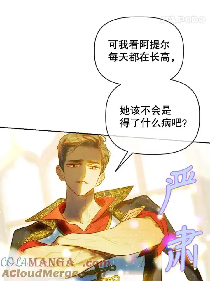 《契约皇后的女儿》10.怎么不长高图93