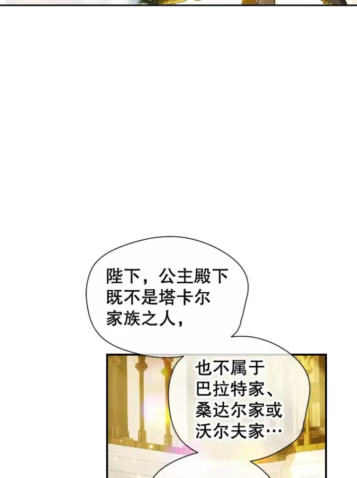 《契约皇后的女儿》10.怎么不长高图94
