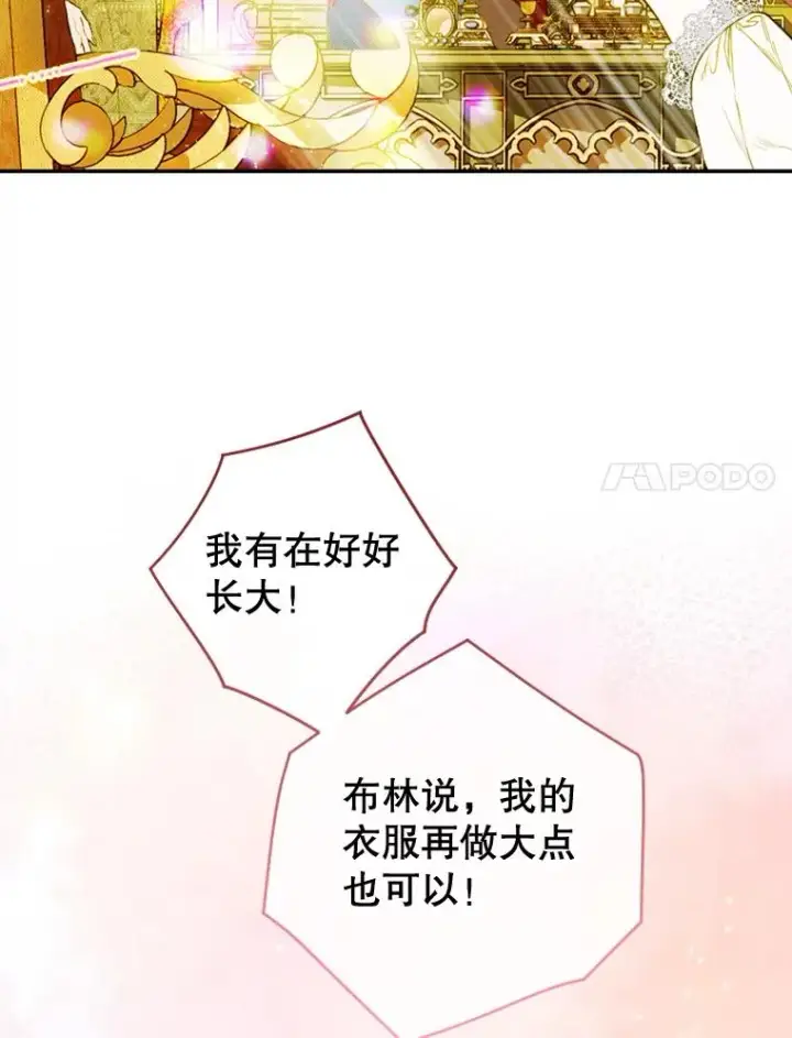 《契约皇后的女儿》10.怎么不长高图99