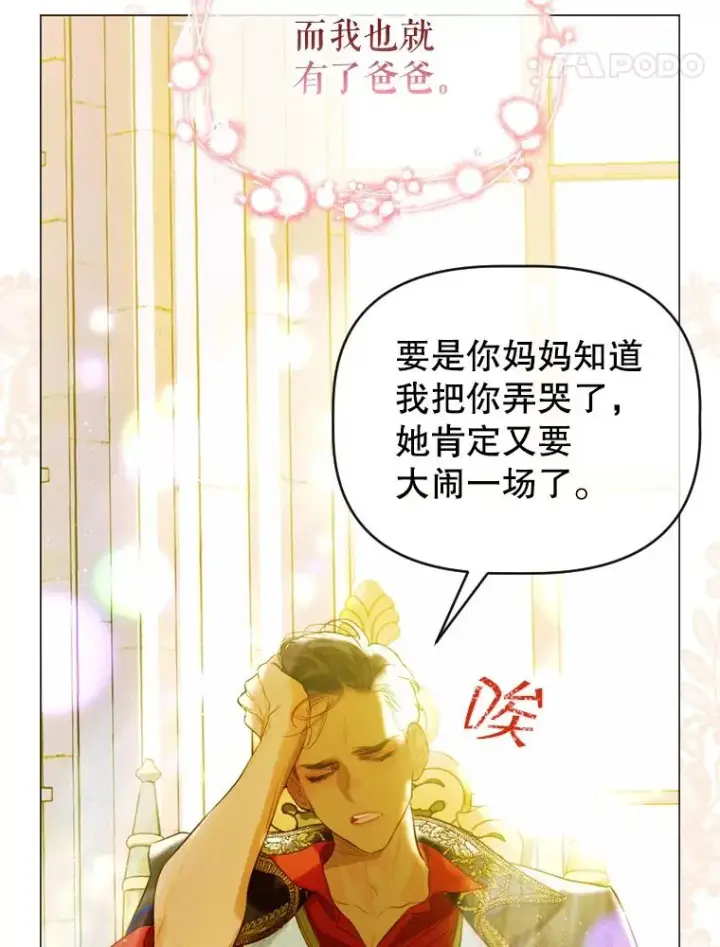 《契约皇后的女儿》11.父皇图100