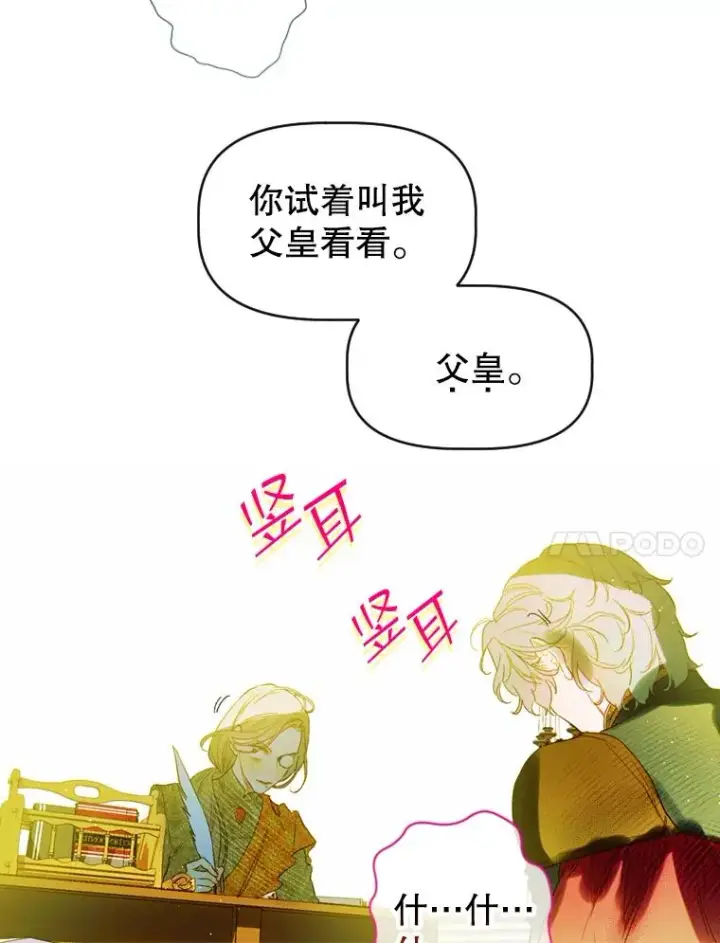 《契约皇后的女儿》11.父皇图67