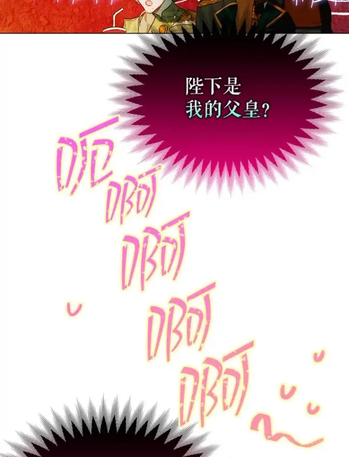 《契约皇后的女儿》11.父皇图71