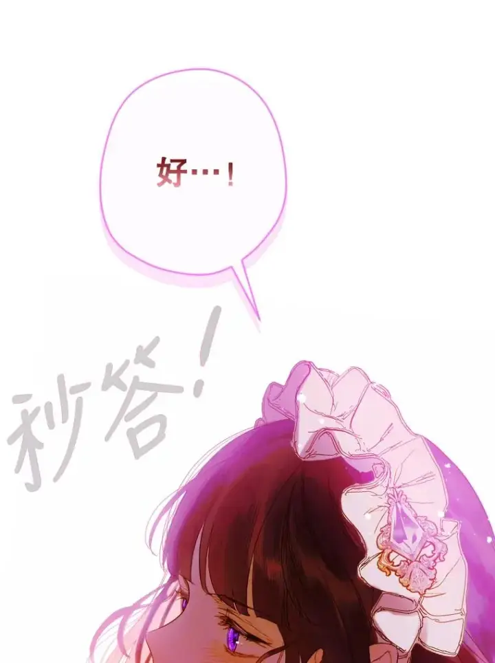 《契约皇后的女儿》12.龙的后代图103