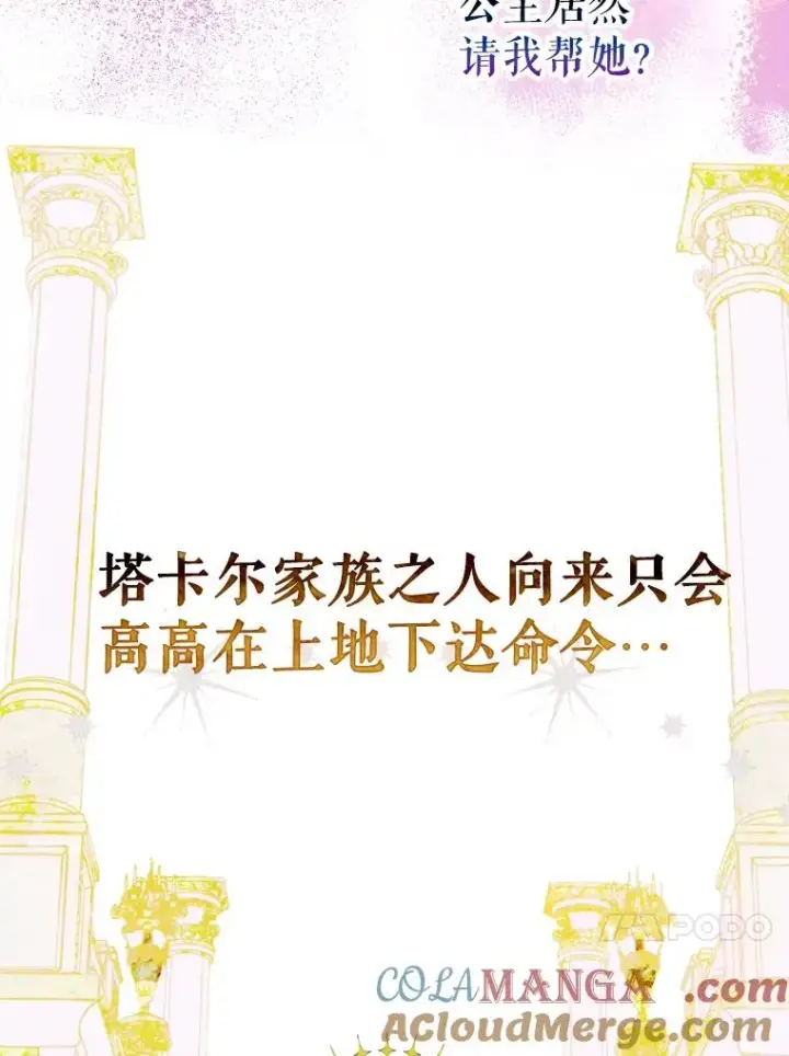 《契约皇后的女儿》12.龙的后代图105