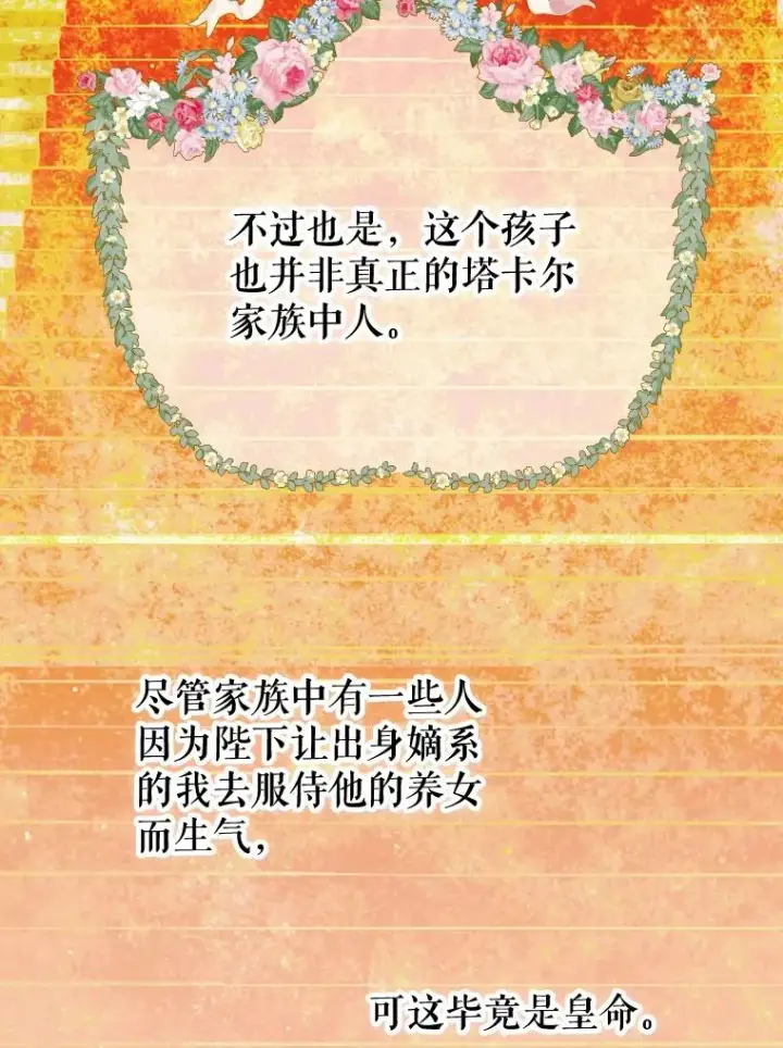 《契约皇后的女儿》12.龙的后代图107