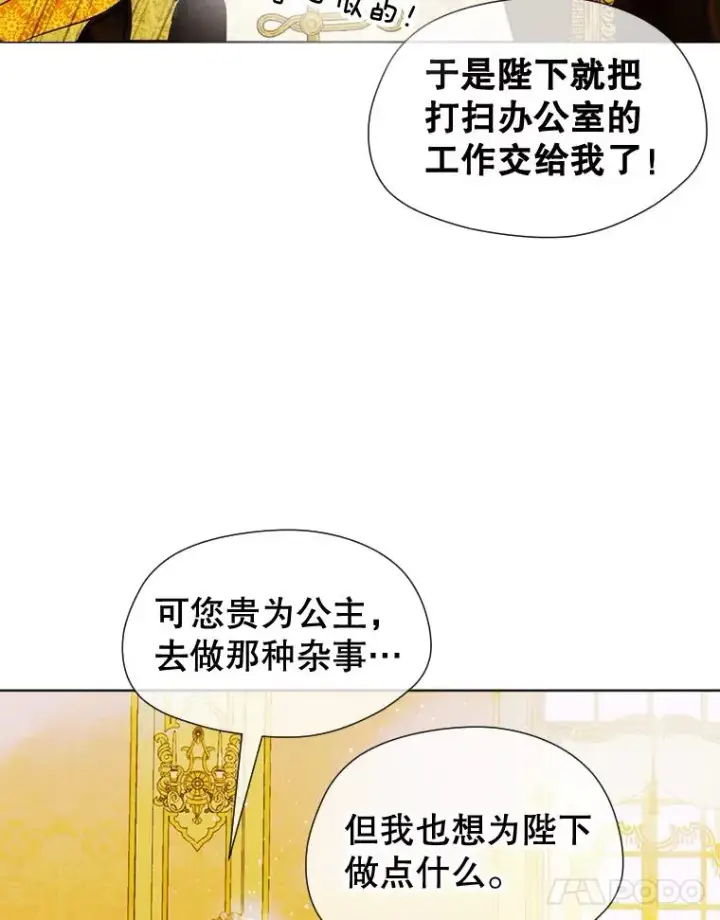 《契约皇后的女儿》12.龙的后代图11