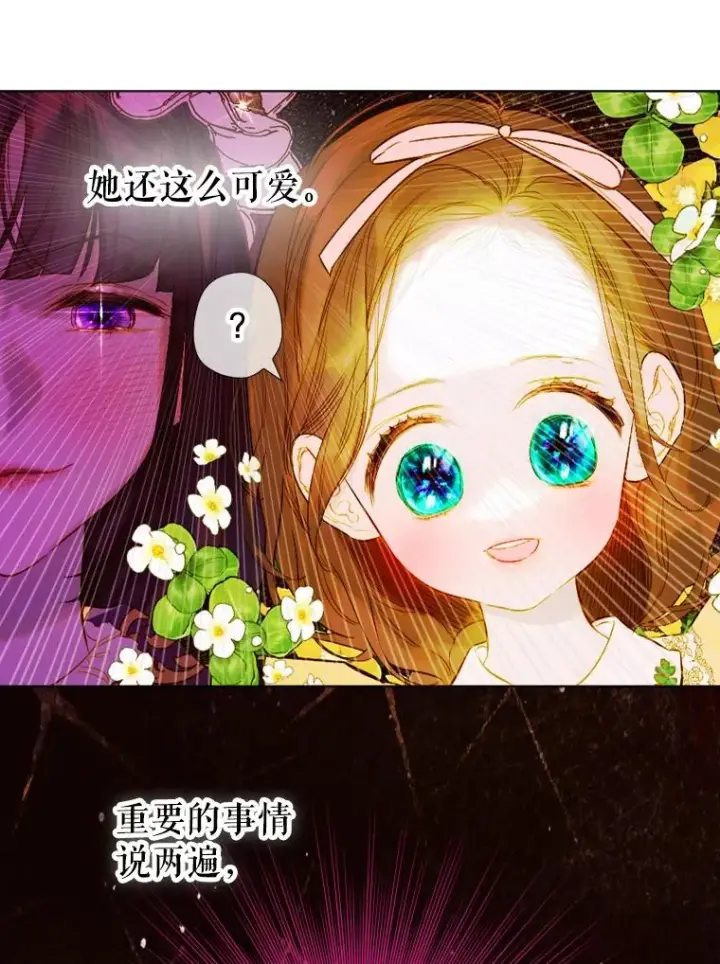《契约皇后的女儿》12.龙的后代图114
