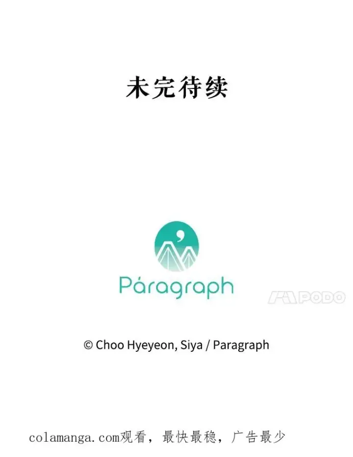 《契约皇后的女儿》12.龙的后代图118