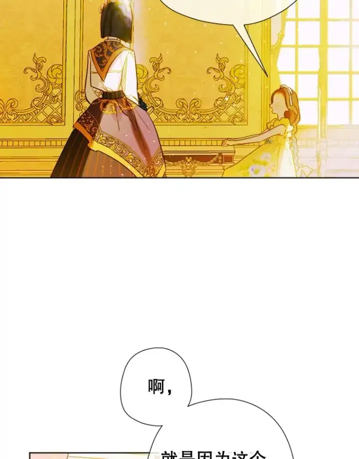 《契约皇后的女儿》12.龙的后代图12