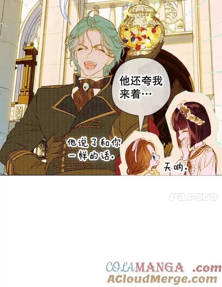 《契约皇后的女儿》12.龙的后代图17