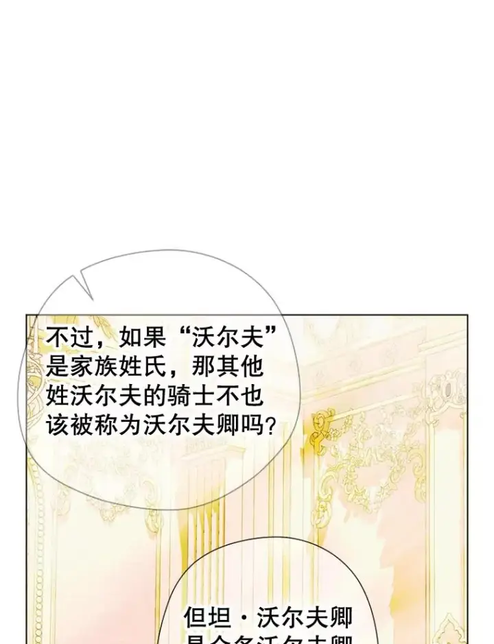 《契约皇后的女儿》12.龙的后代图20