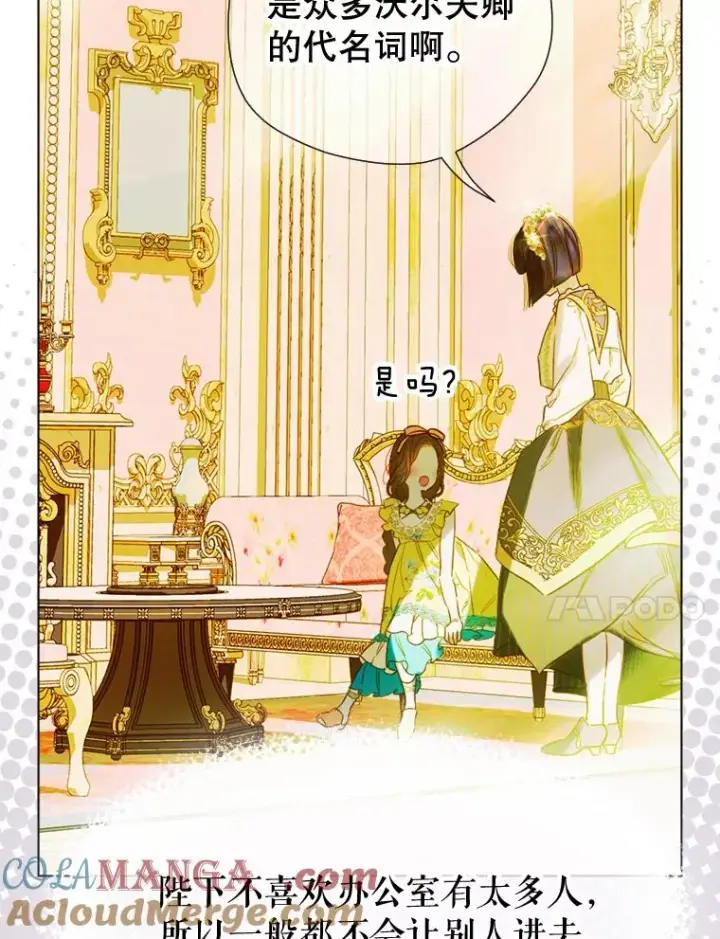 《契约皇后的女儿》12.龙的后代图21