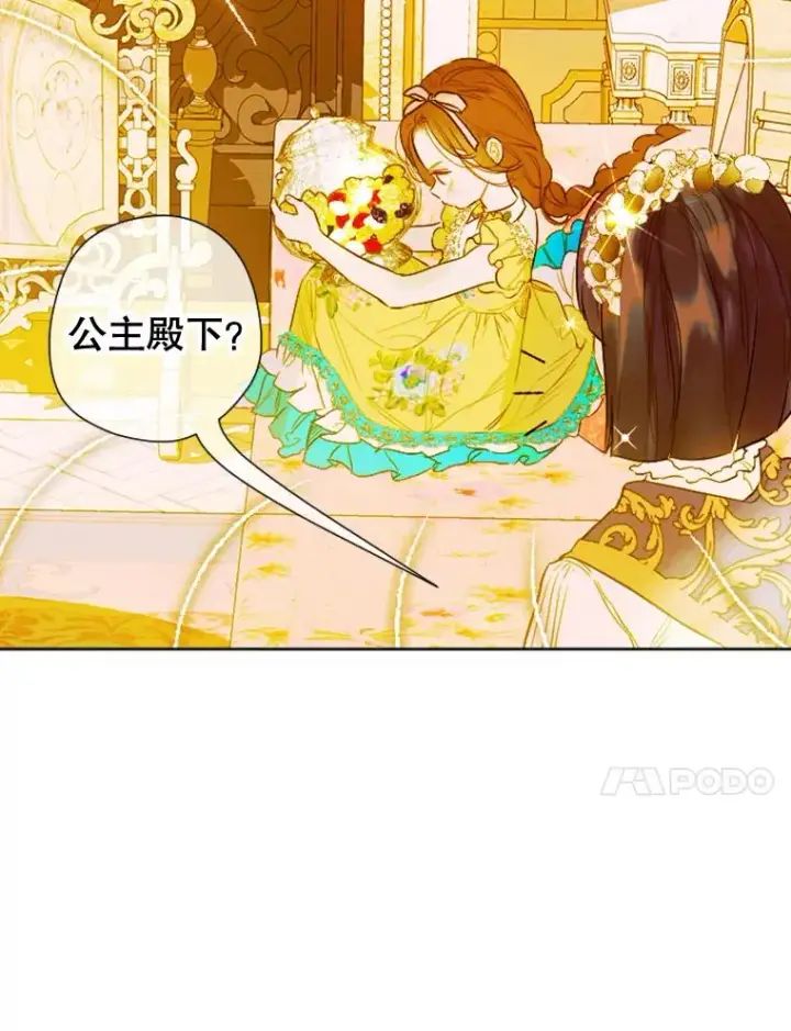 《契约皇后的女儿》12.龙的后代图34