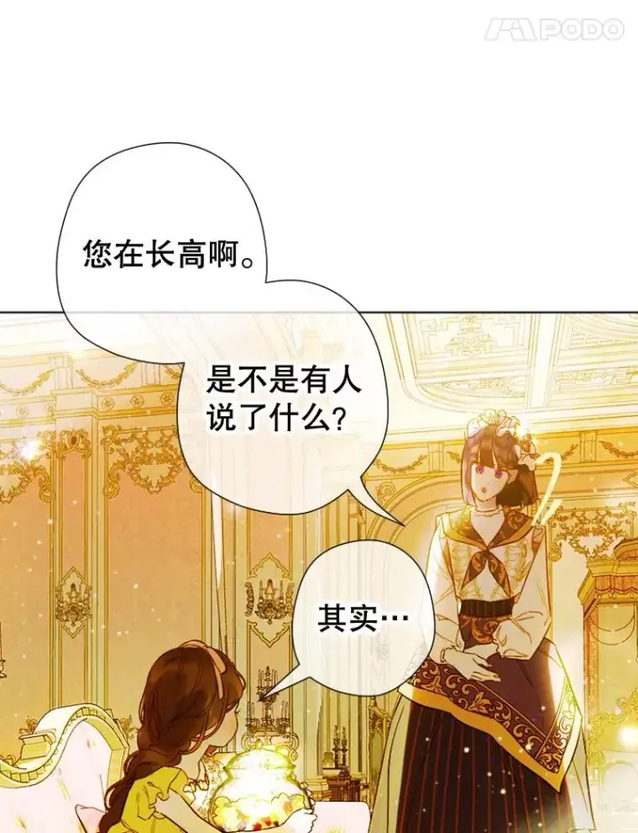 《契约皇后的女儿》12.龙的后代图38