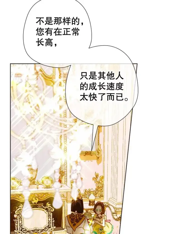 《契约皇后的女儿》12.龙的后代图42