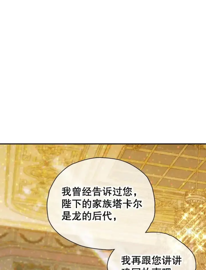 《契约皇后的女儿》12.龙的后代图47