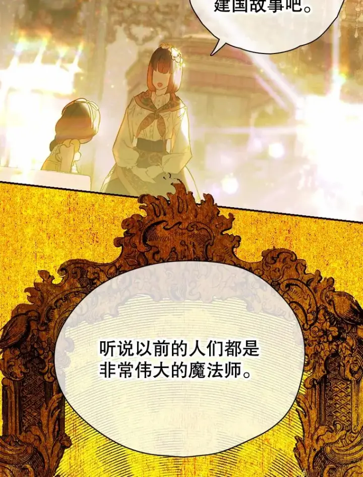 《契约皇后的女儿》12.龙的后代图48