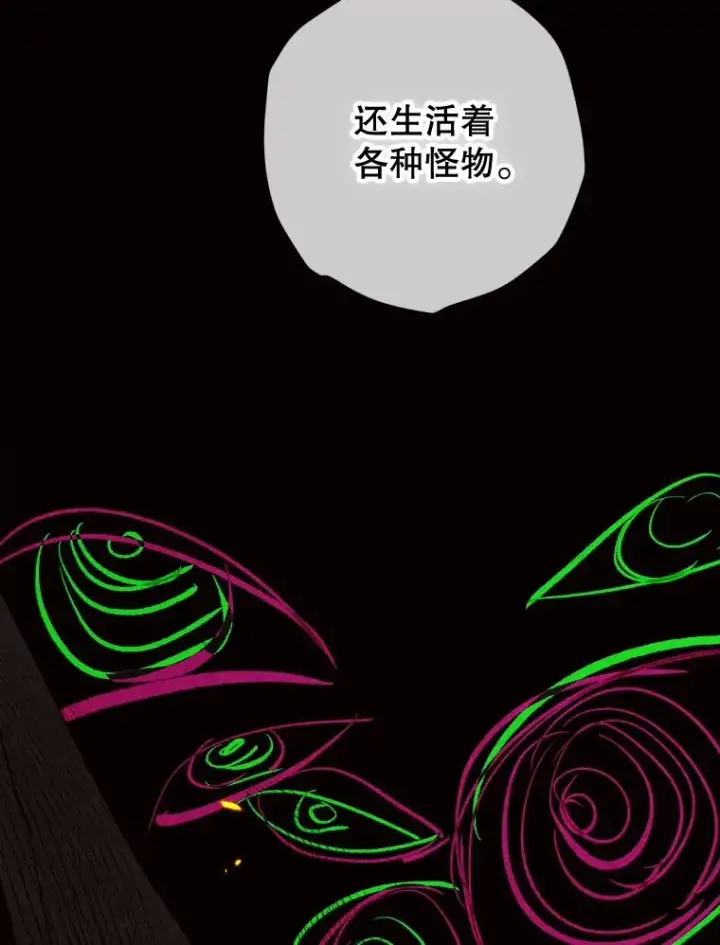 《契约皇后的女儿》12.龙的后代图59