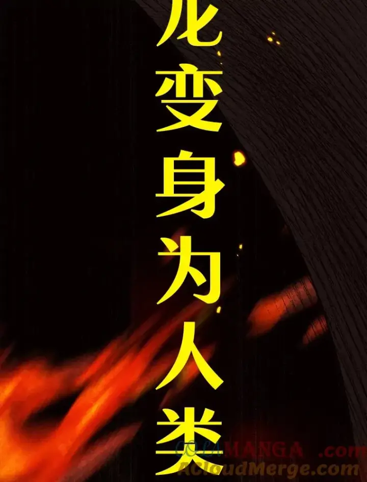 《契约皇后的女儿》12.龙的后代图61