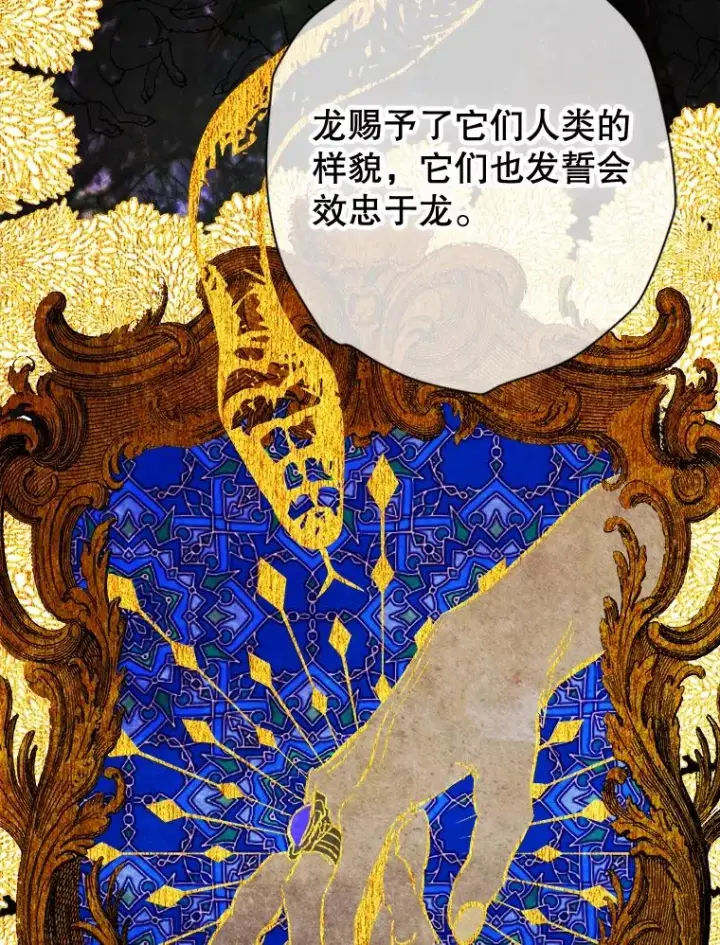 《契约皇后的女儿》12.龙的后代图71