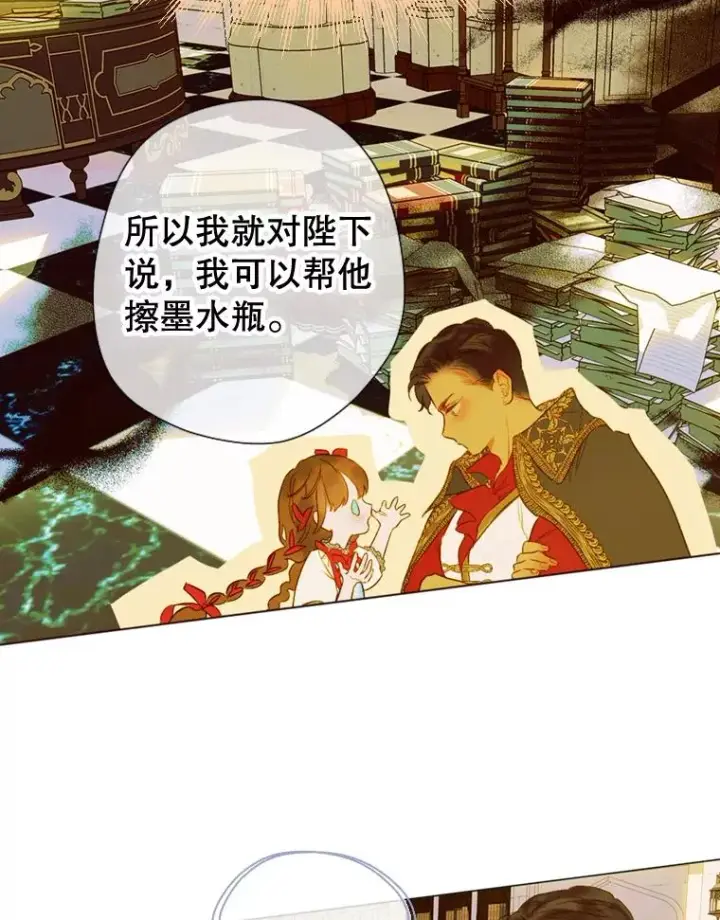 《契约皇后的女儿》12.龙的后代图8